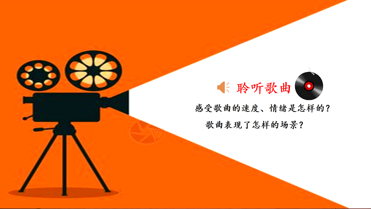 【新教材】唱游·音乐 湖南文化出版社二年级上册第七课-《阿凡提骑驴》-课件第7页