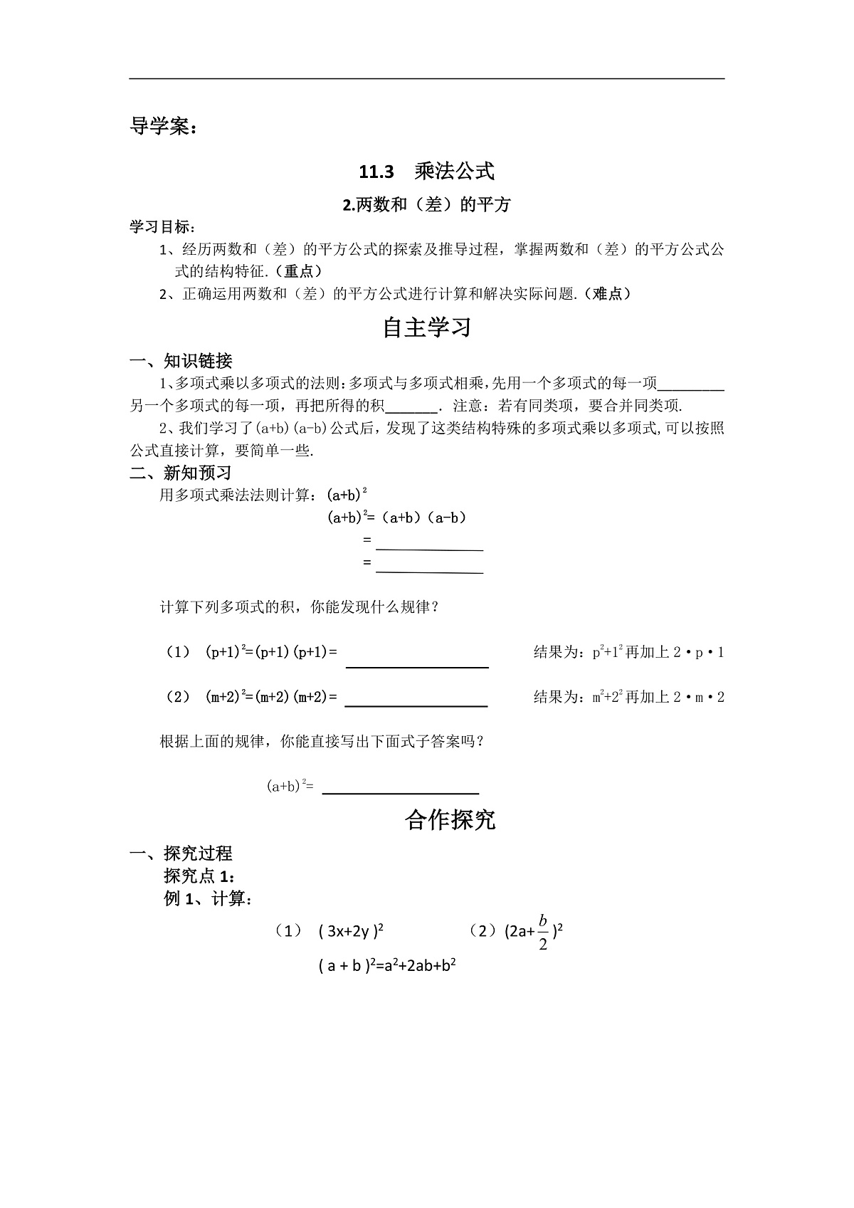 11.3.2 两数和 (差) 的平方(导学案)第1页
