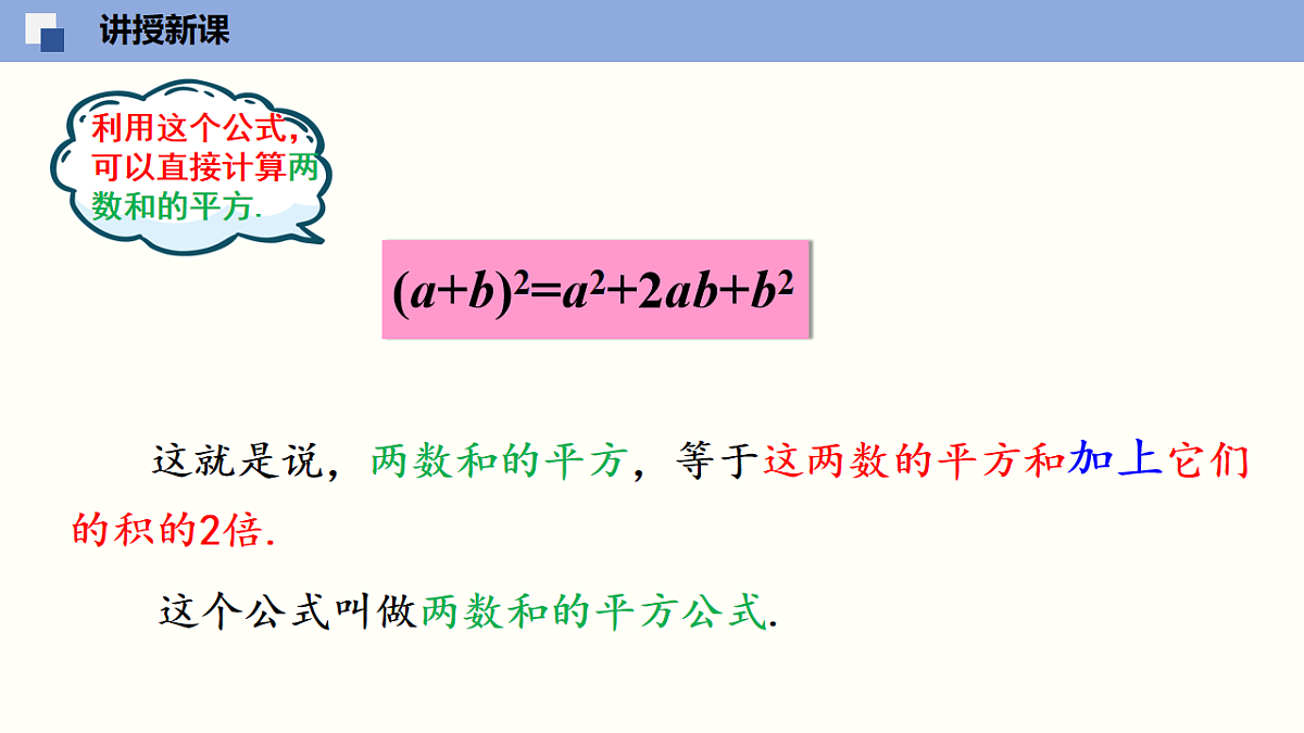 11.3.2 两数和(差)的平方第7页