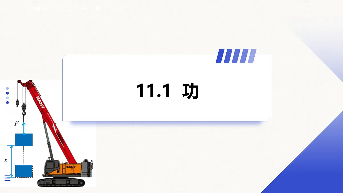 11.1 功第1页