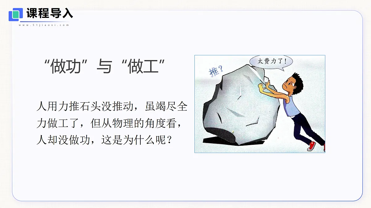 11.1 功第2页
