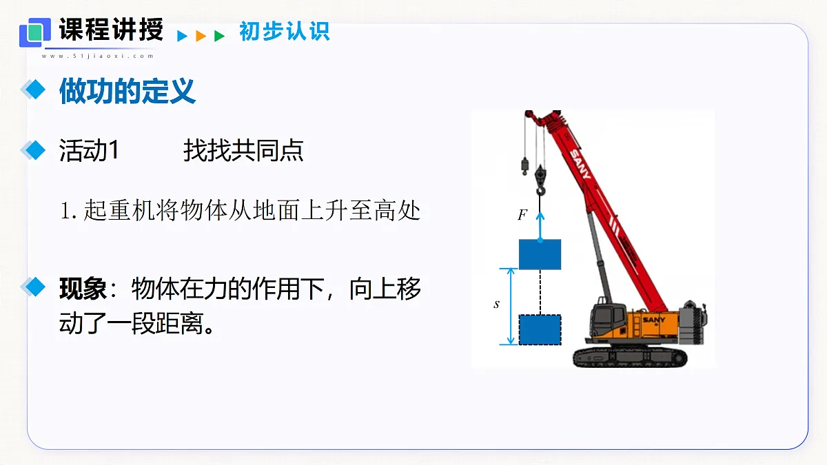 11.1 功第3页