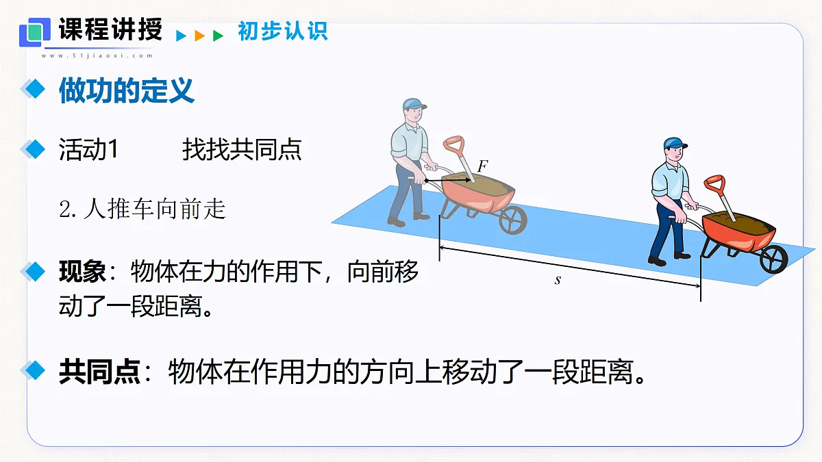 11.1 功第4页