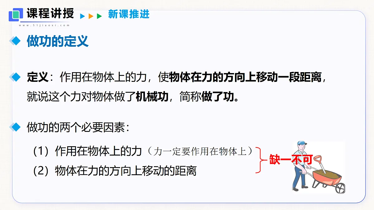 11.1 功第5页
