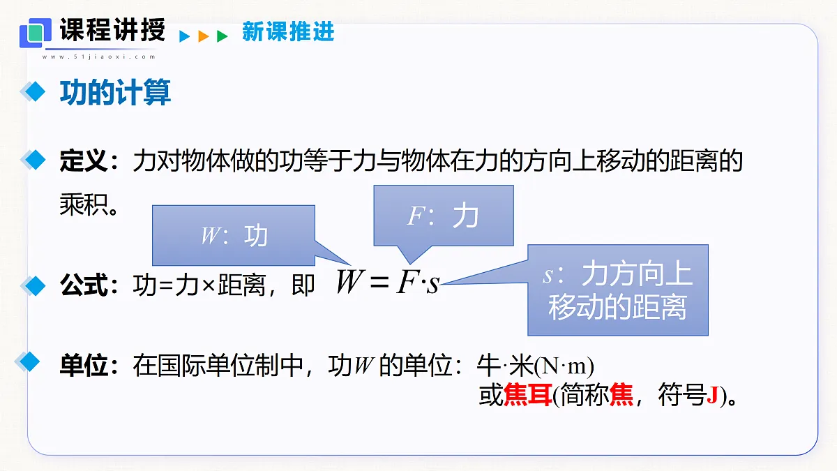 11.1 功第7页