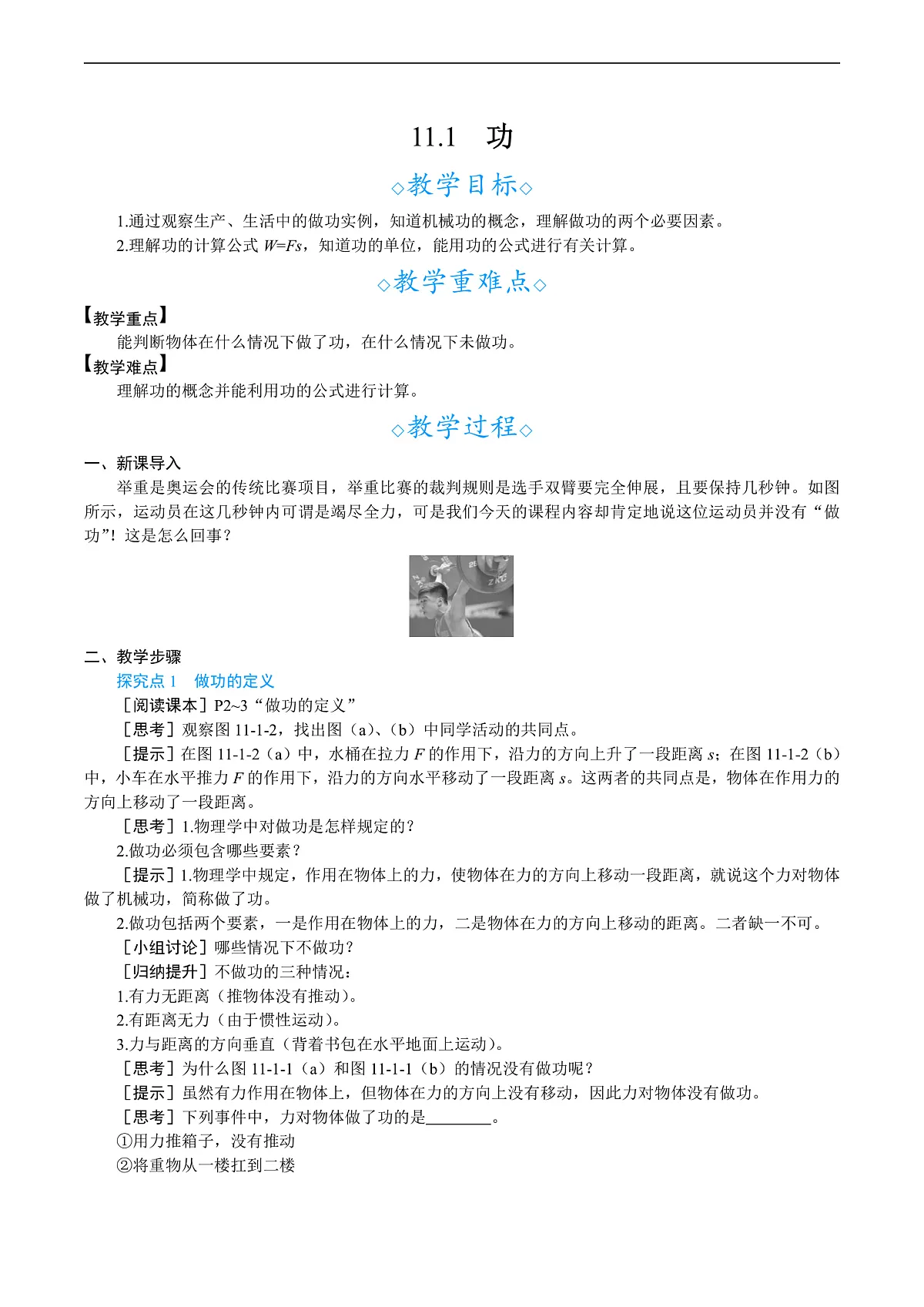 11.1 功第1页