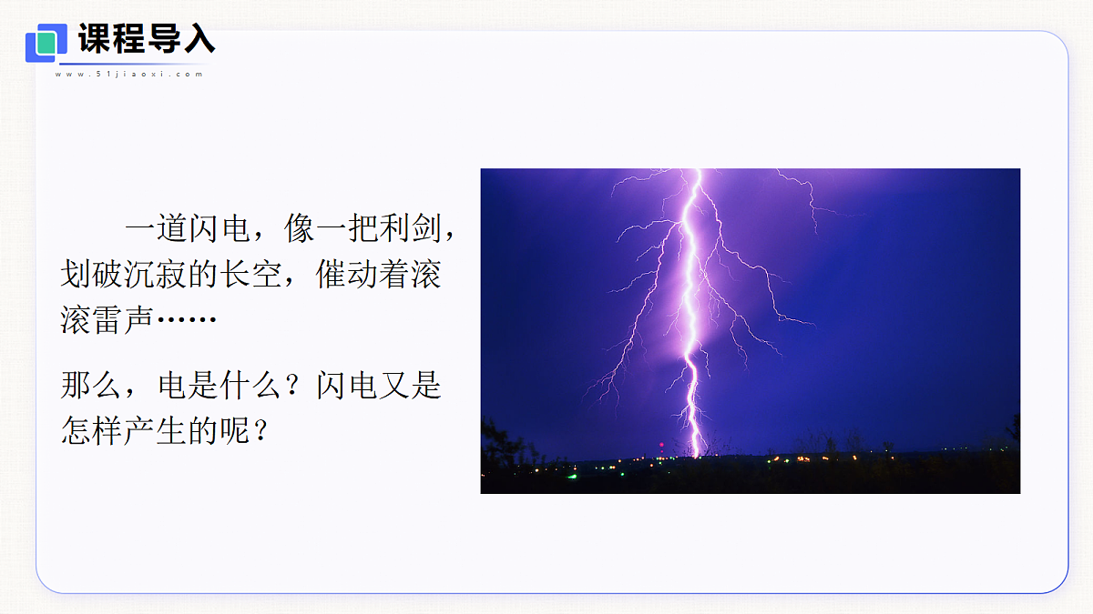 13.1 两种电荷第2页