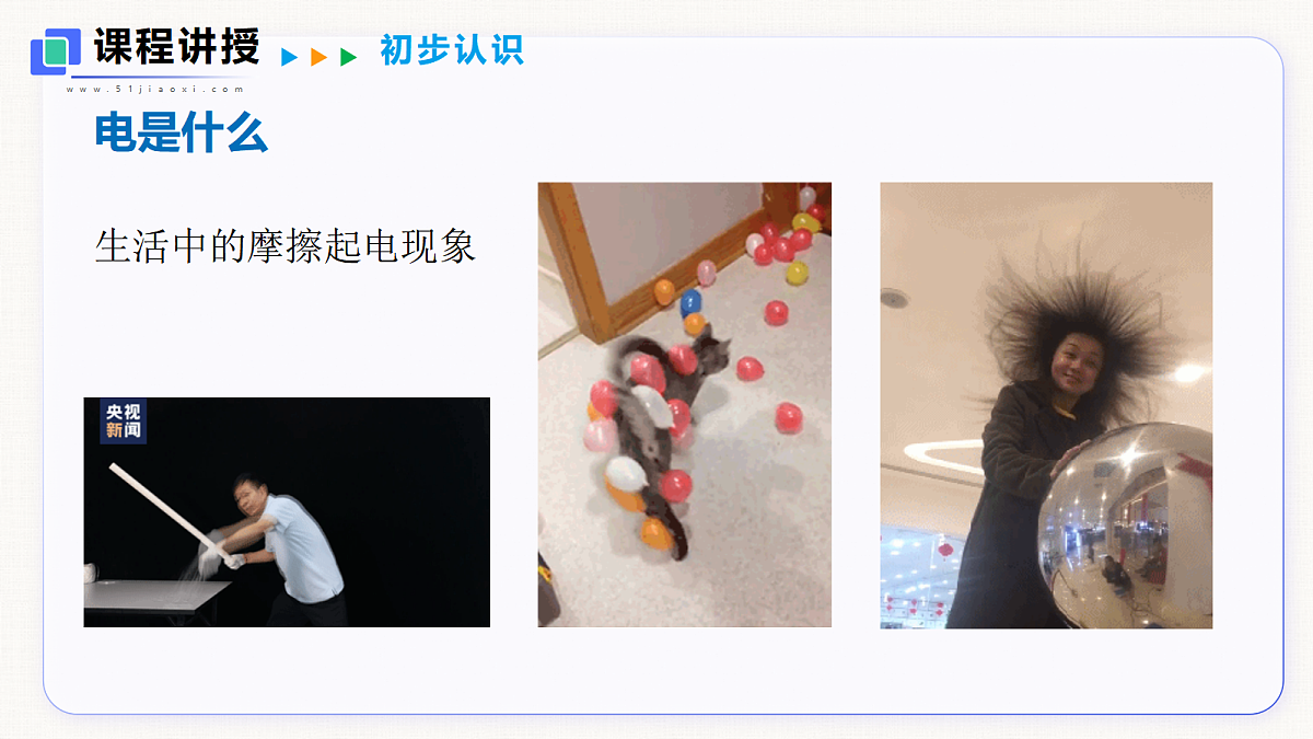 13.1 两种电荷第7页