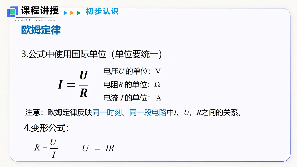 14.2 欧姆定律 第2课时第5页