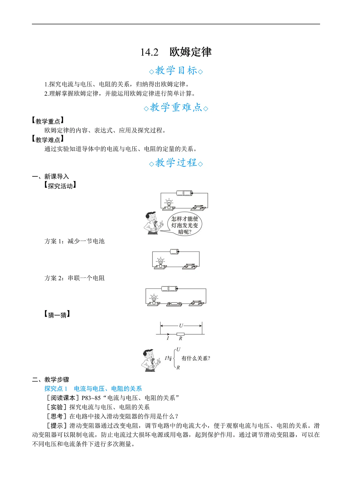 14.2 欧姆定律第1页