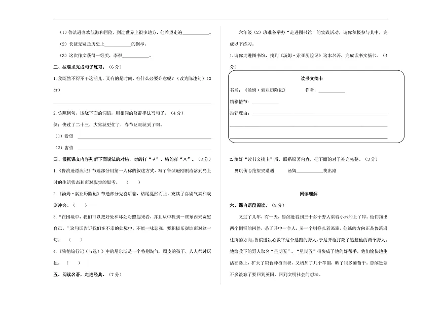 (新)部编版六年级语文下册第二单元测试卷 A3(原卷版+参考答案)第2页