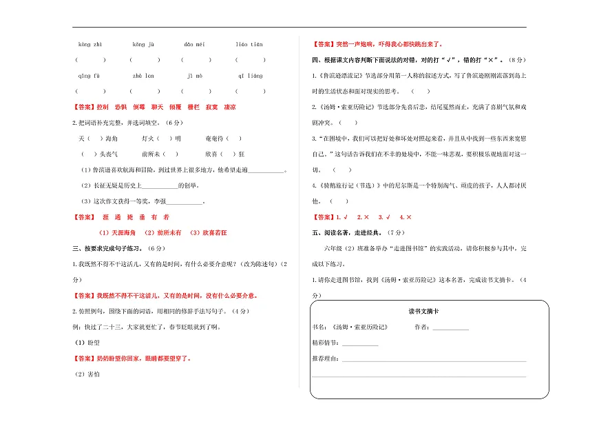 (新)部编版六年级语文下册第二单元测试卷 A3(解析版)第2页