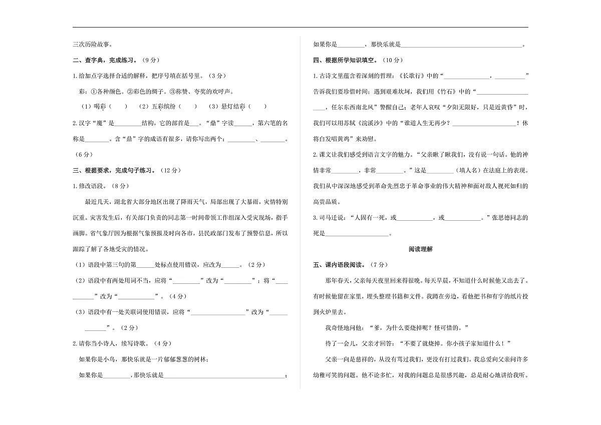 (新)部编版六年级语文下册期末测试卷 A3(原卷版+参考答案)第2页