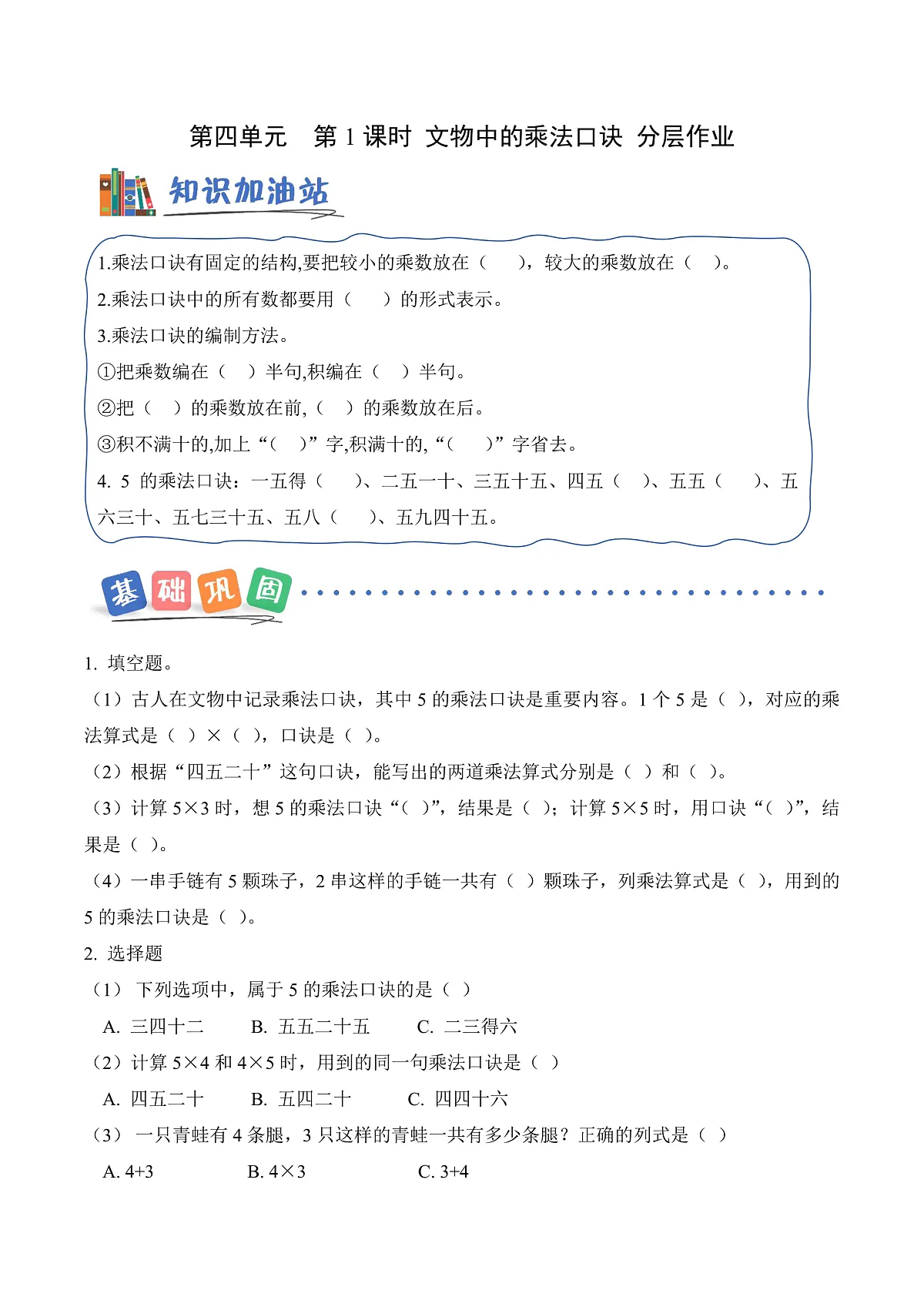 第四单元第1课时 文物中的乘法口诀(分层作业)第1页
