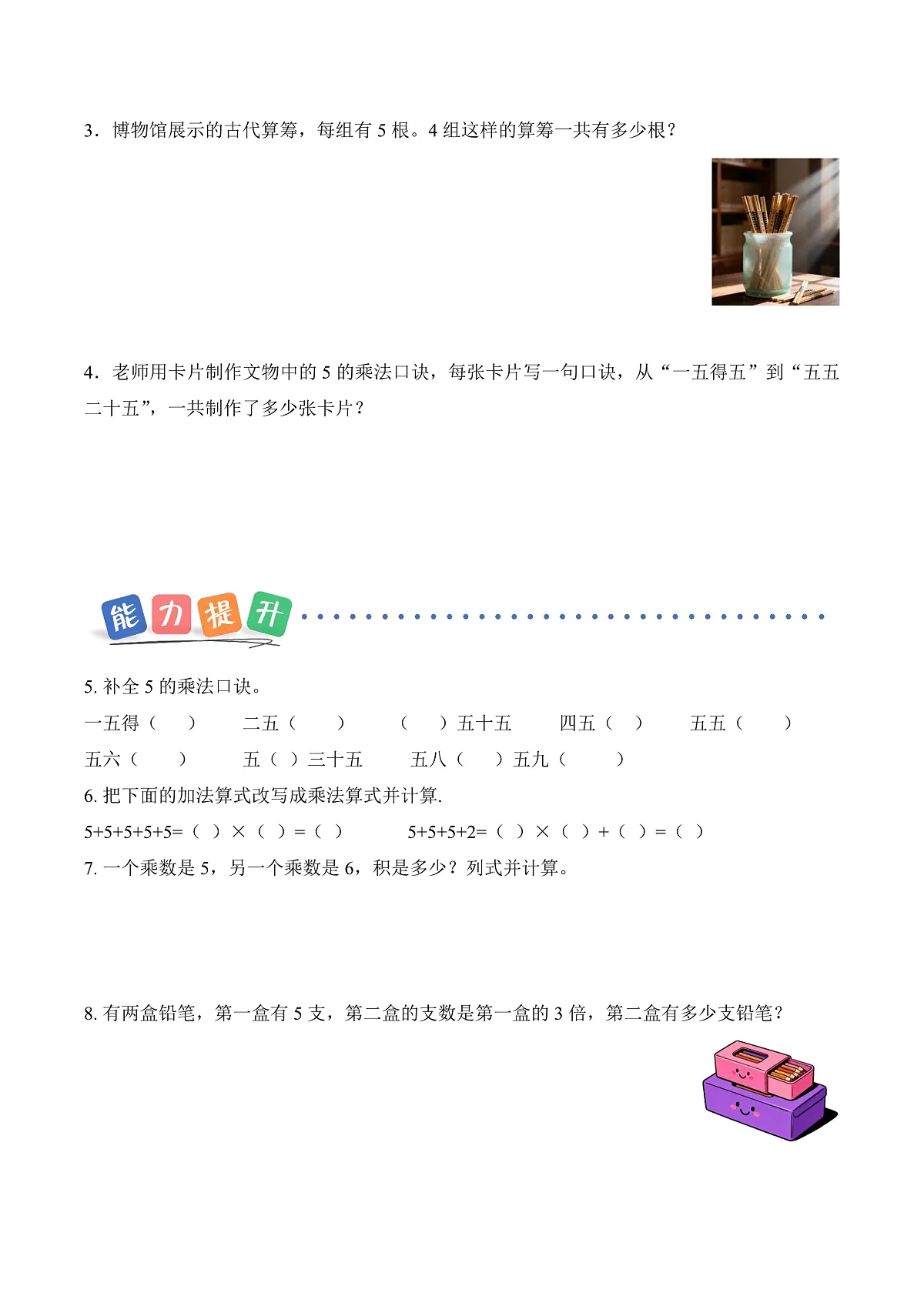 第四单元第1课时 文物中的乘法口诀(分层作业)第2页