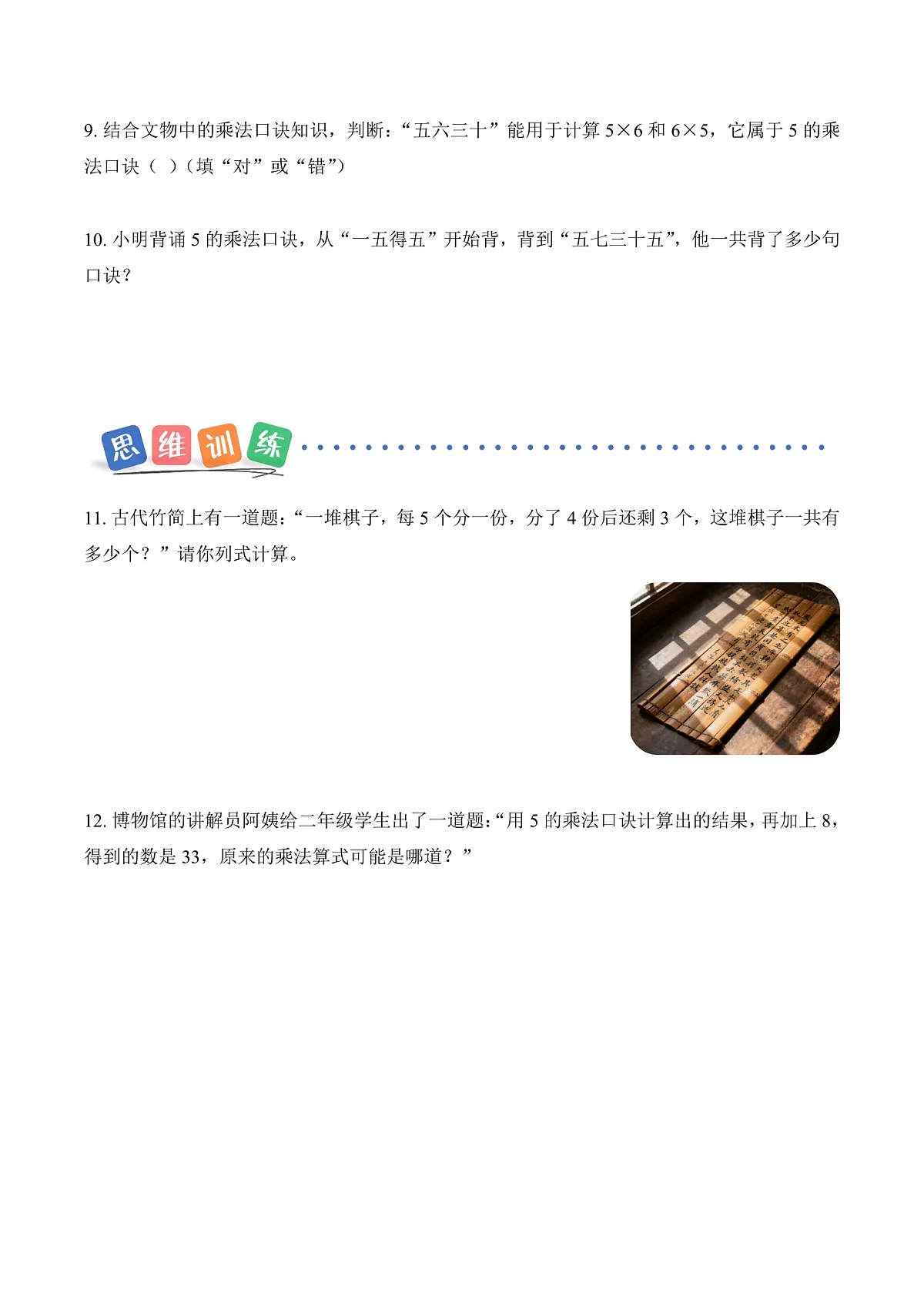 第四单元第1课时 文物中的乘法口诀(分层作业)第3页