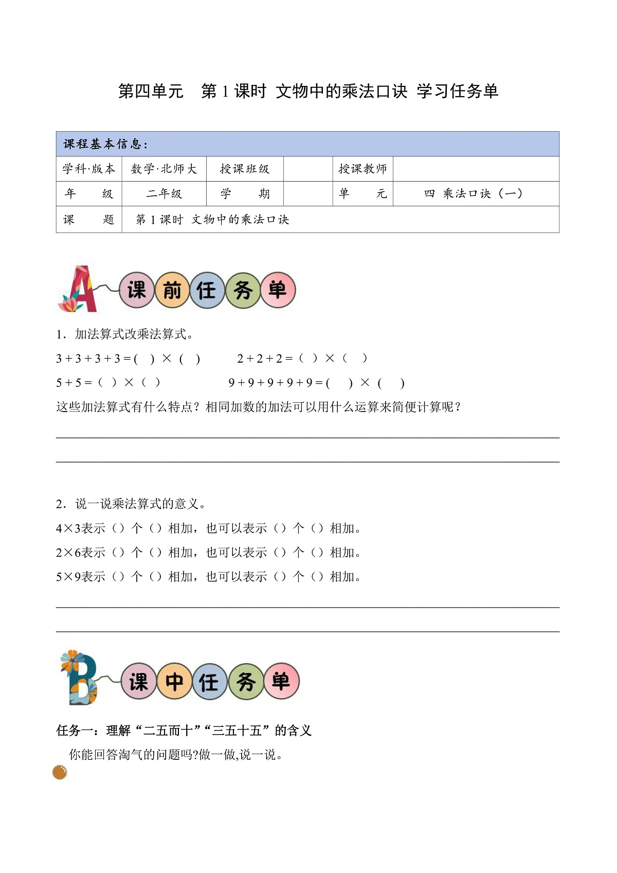 第四单元第1课时 文物中的乘法口诀(学习任务单)第1页