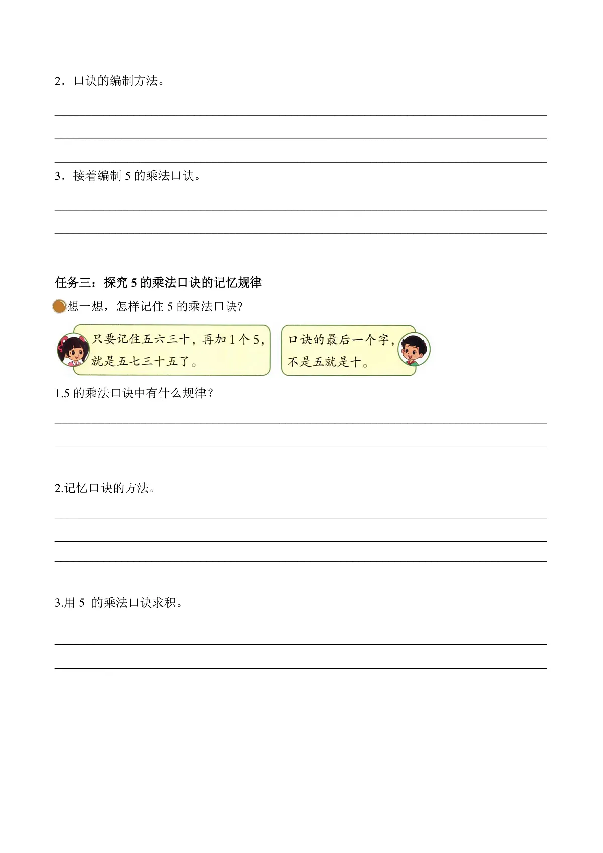 第四单元第1课时 文物中的乘法口诀(学习任务单)第3页