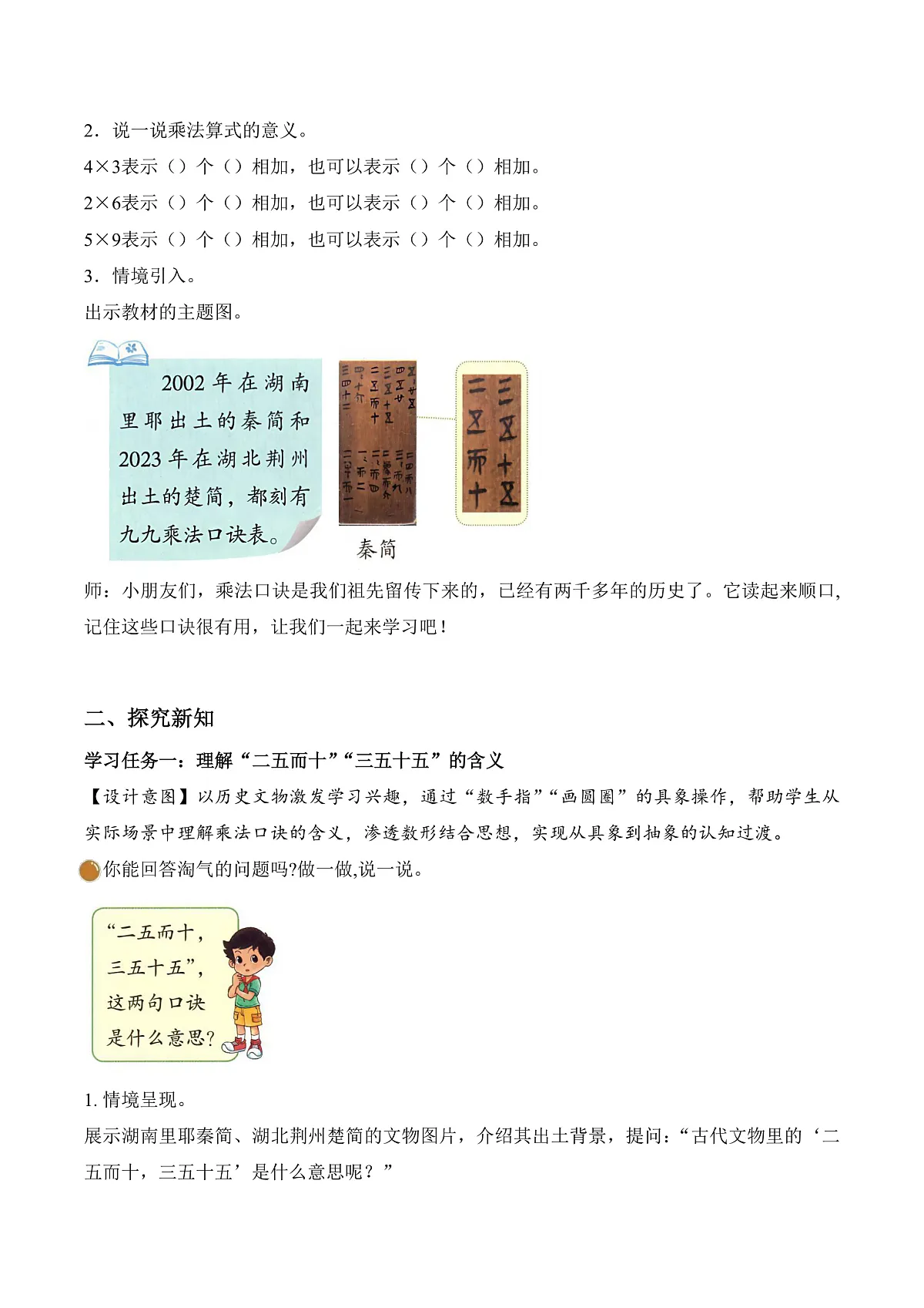 第四单元第1课时 文物中的乘法口诀(教学设计)第2页