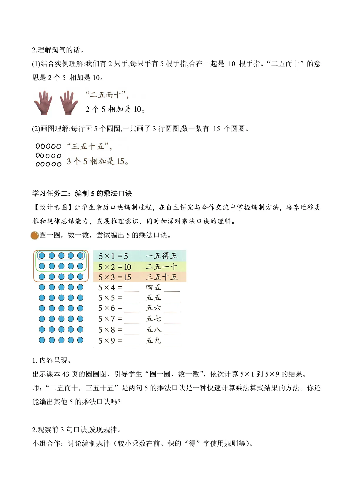 第四单元第1课时 文物中的乘法口诀(教学设计)第3页