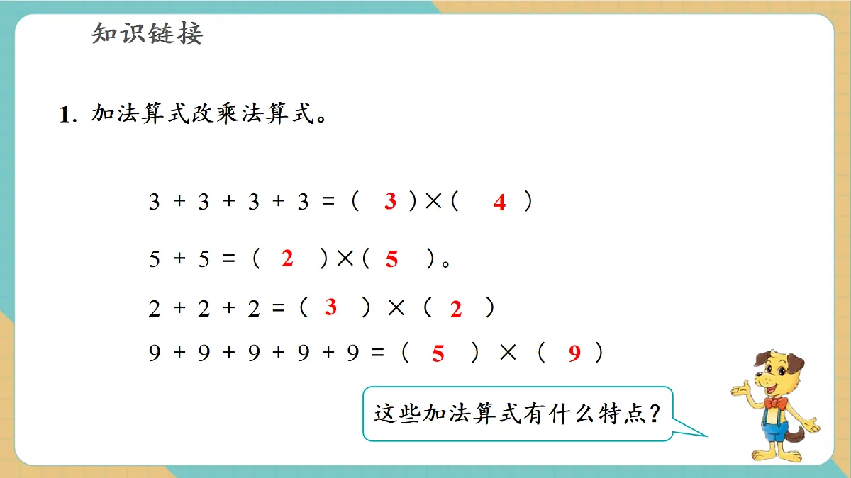 第四单元第1课时 文物中的乘法口诀(教学课件)第4页