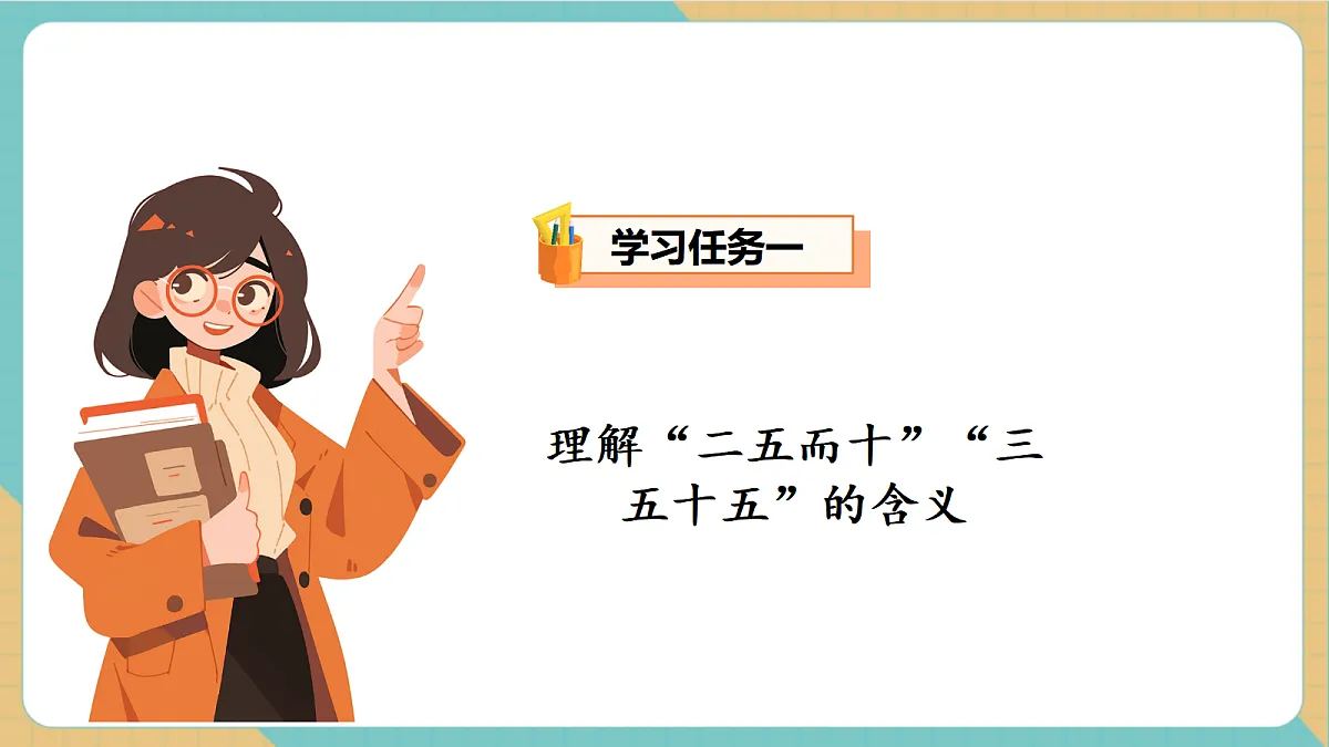 第四单元第1课时 文物中的乘法口诀(教学课件)第7页