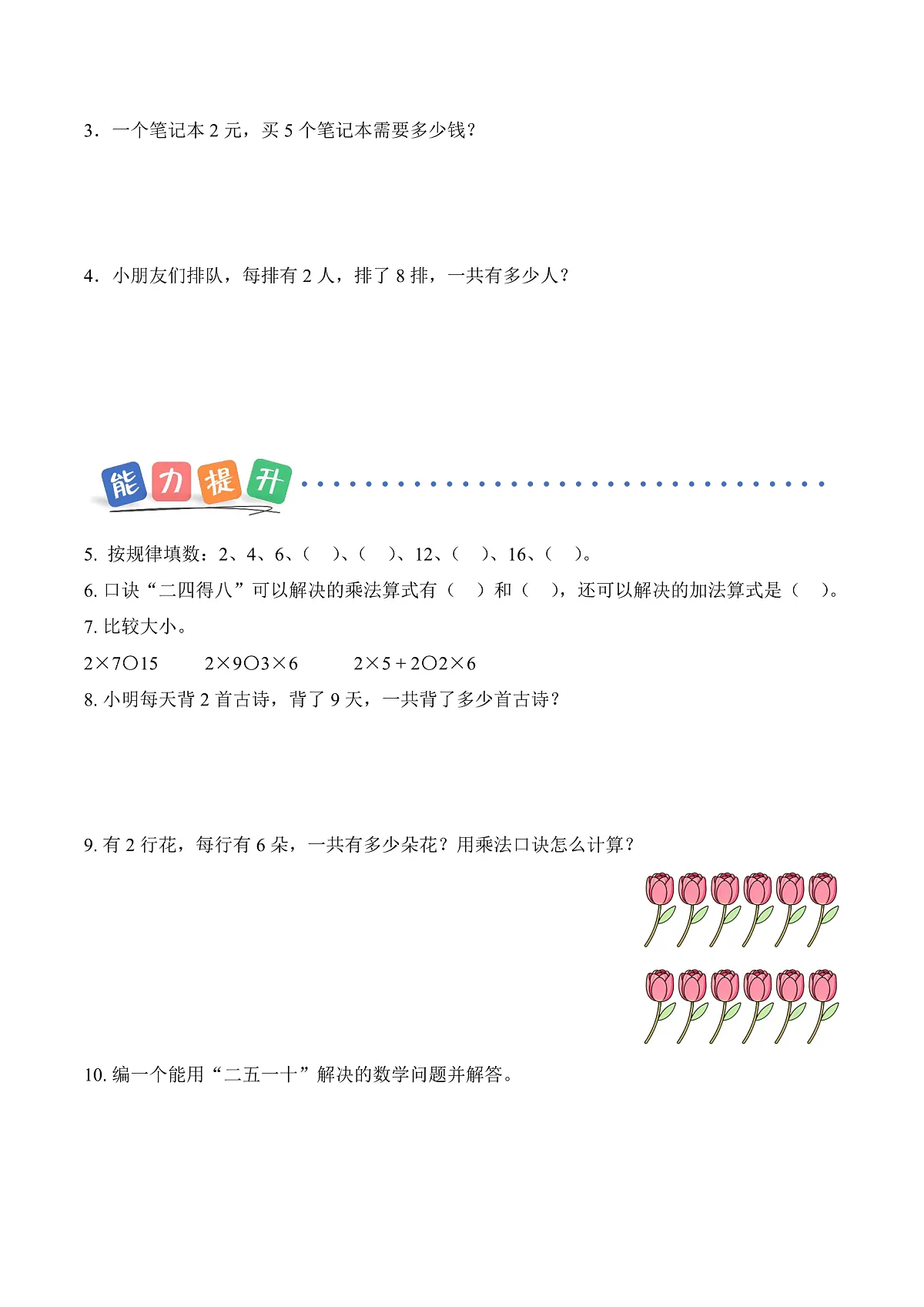 第四单元第2课时 做家务(分层作业)第2页