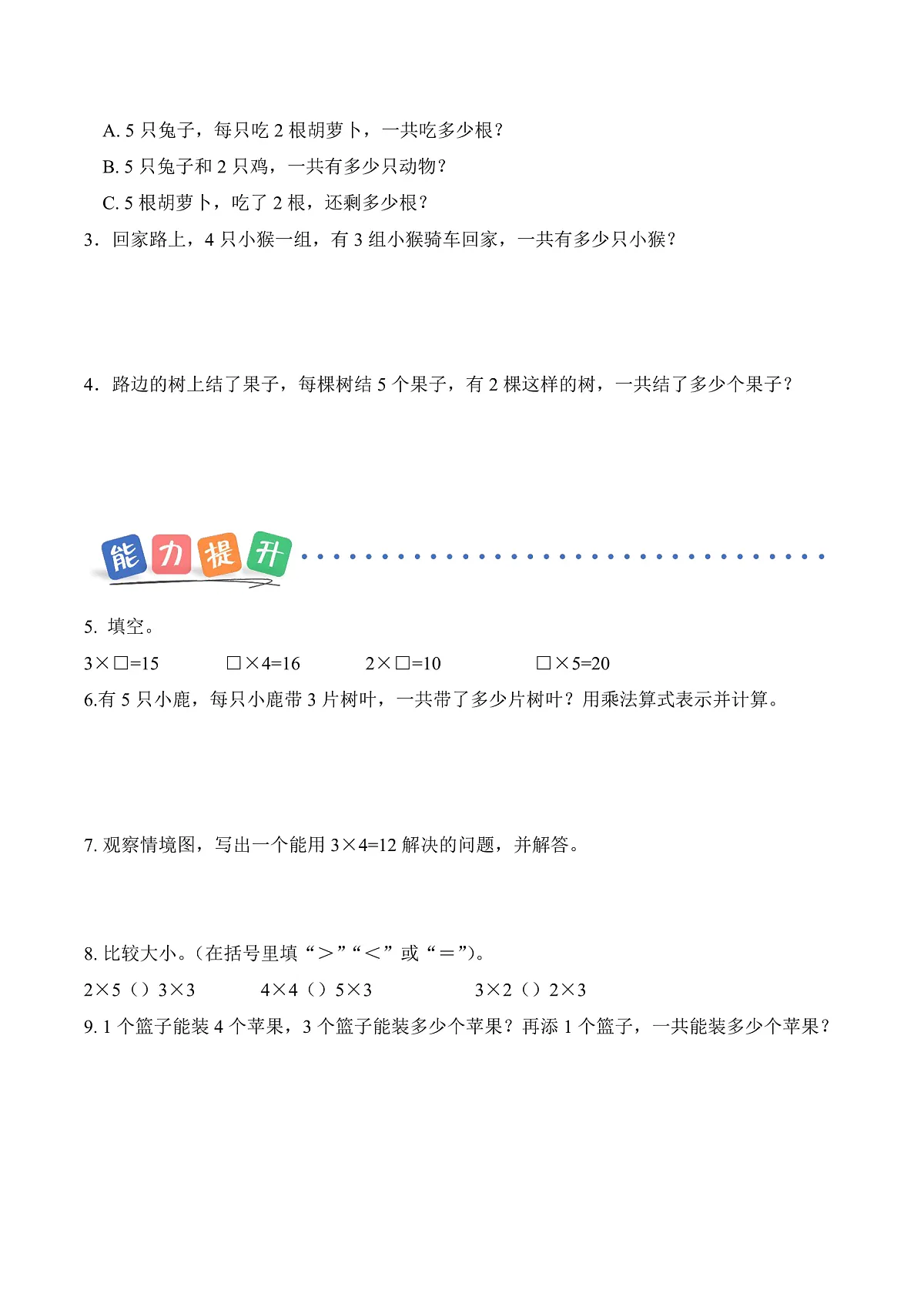 第四单元第4课时 回家路上(分层作业)第2页