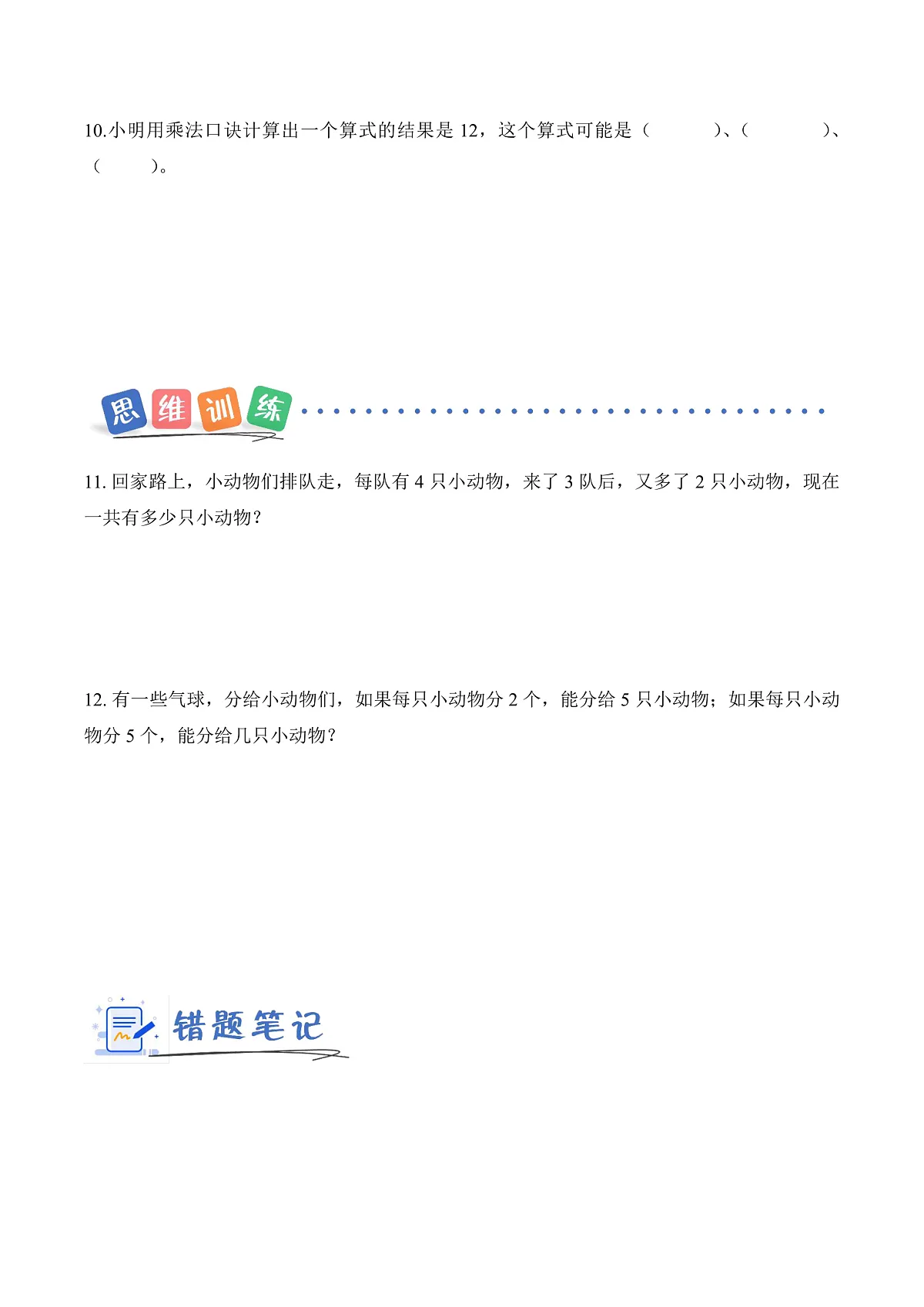 第四单元第4课时 回家路上(分层作业)第3页