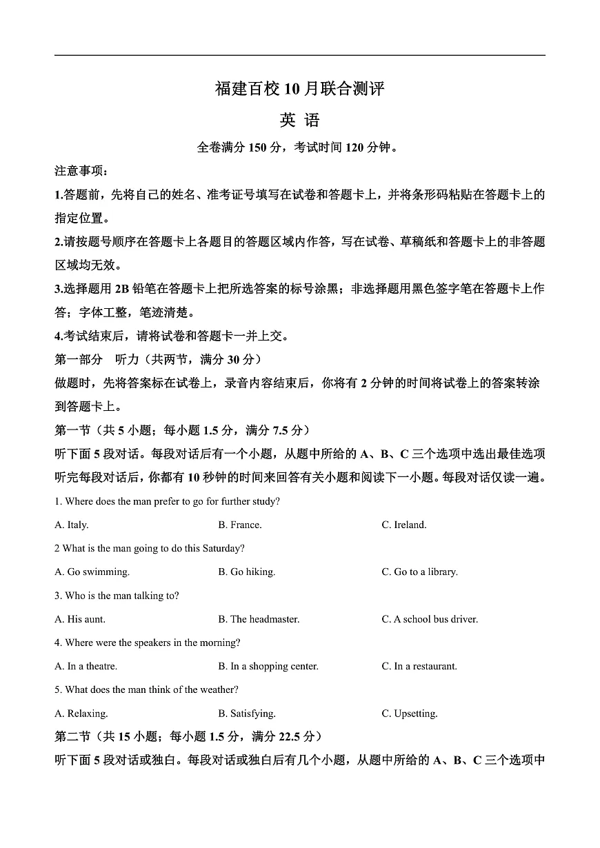福建省百校2026届高三10月联合测评英语试卷(含音频)第1页