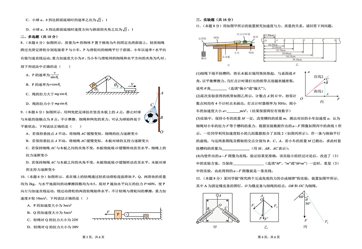 陕西省咸阳市实验中学2026届高三上学期第二次质量检测+物理第2页