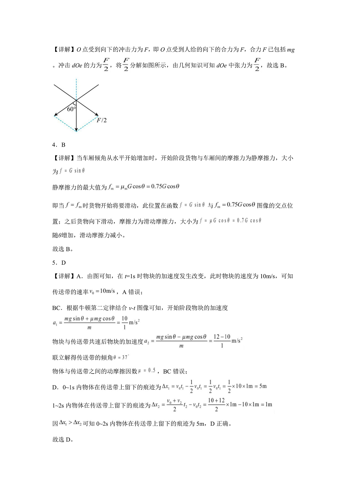 陕西省咸阳市实验中学2026届高三上学期第二次质量检测+物理答案第3页
