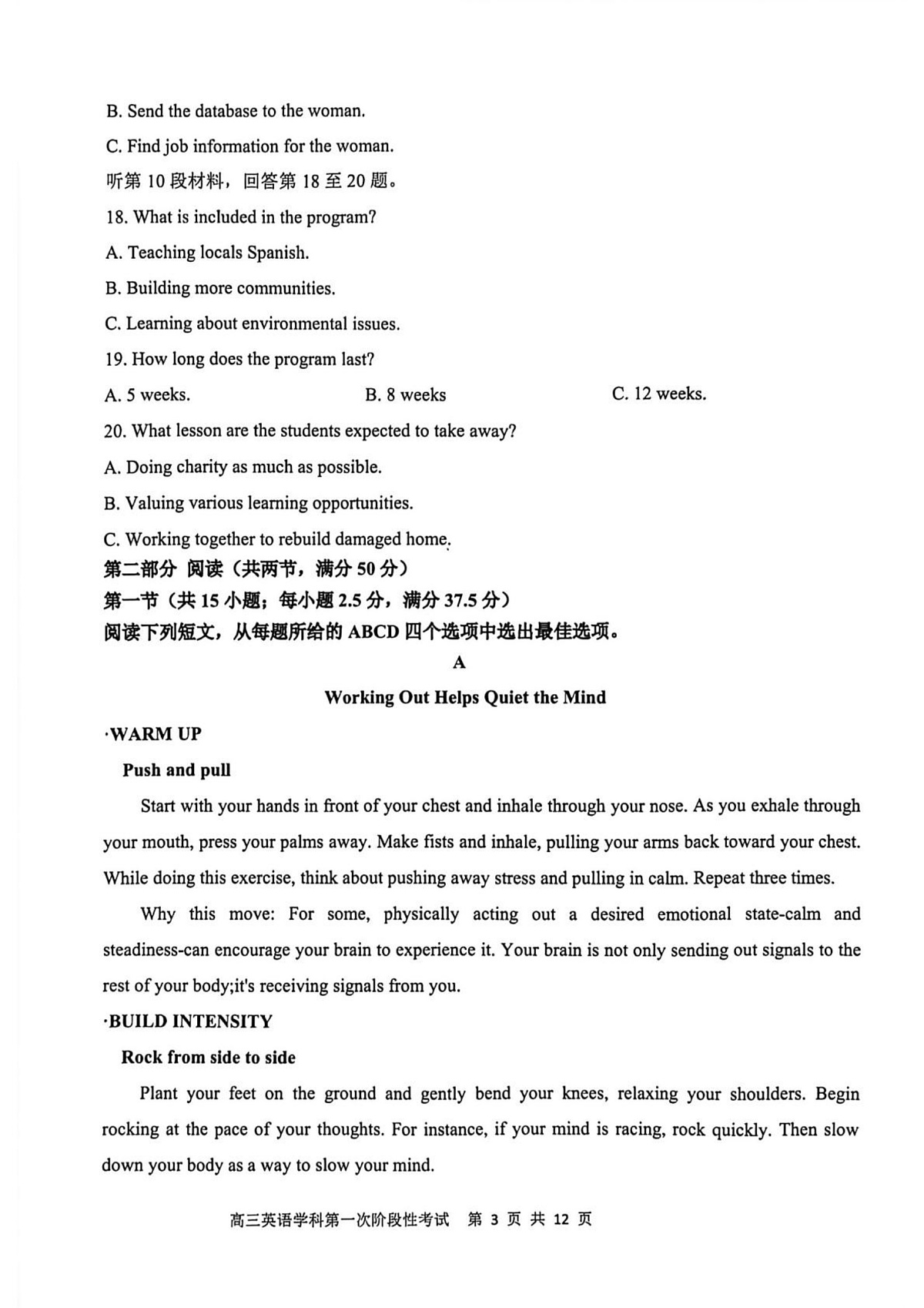 渤海大学附属高级中学2026届高三上学期第一次月考+英语第3页