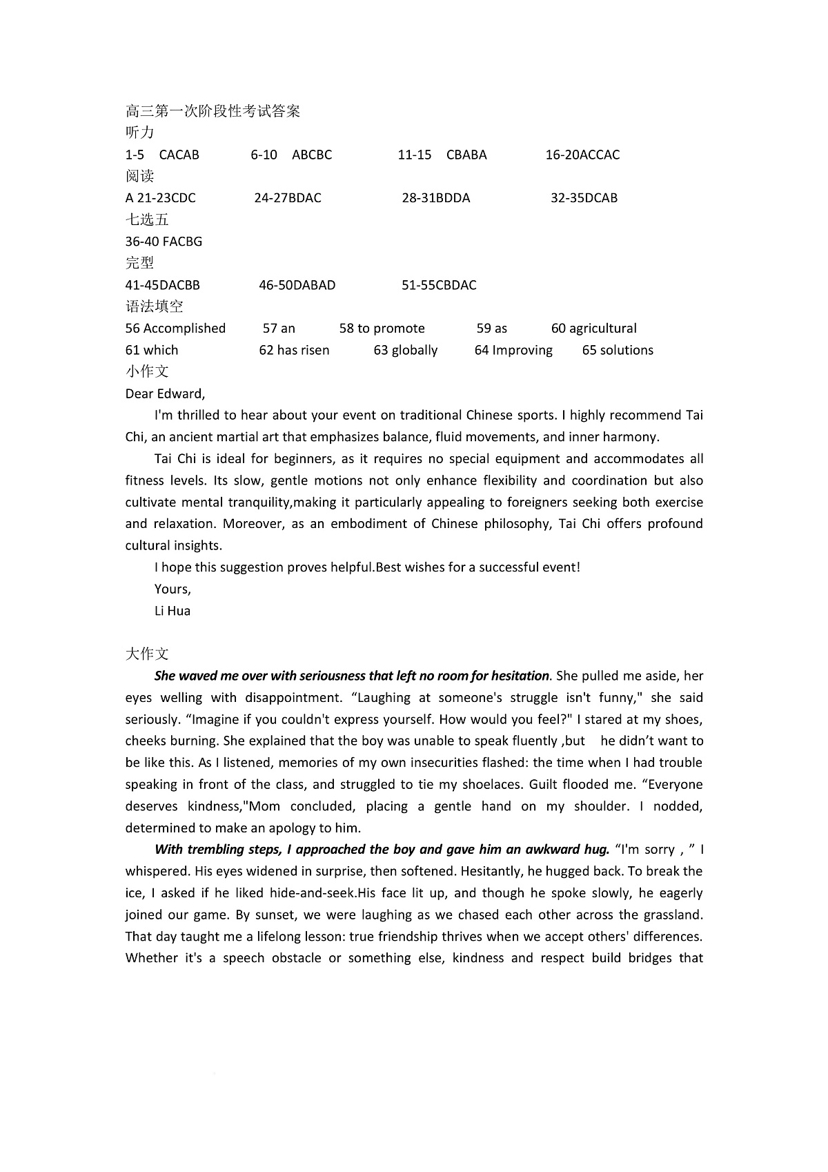 渤海大学附属高级中学2026届高三上学期第一次月考+英语答案第1页