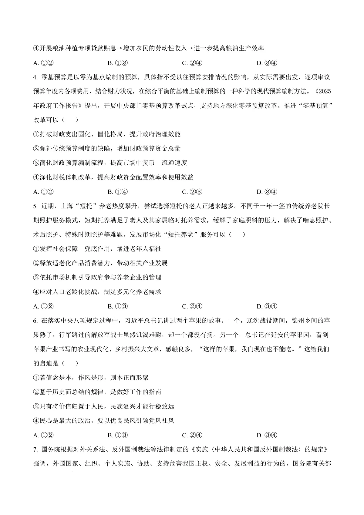 渤海大学附属高级中学2026届高三上学期第一次月考+政治第3页