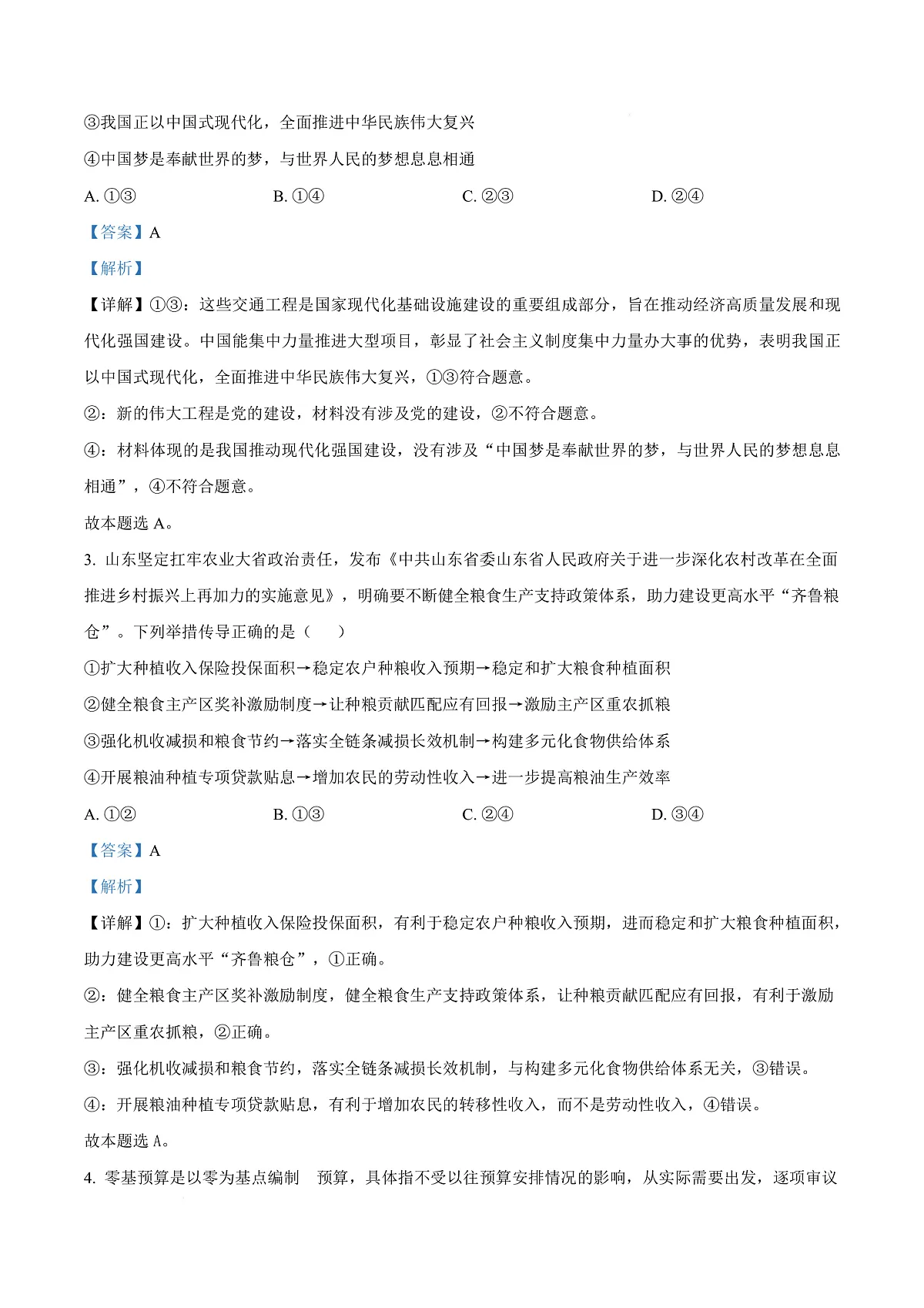 渤海大学附属高级中学2026届高三上学期第一次月考+政治答案第3页