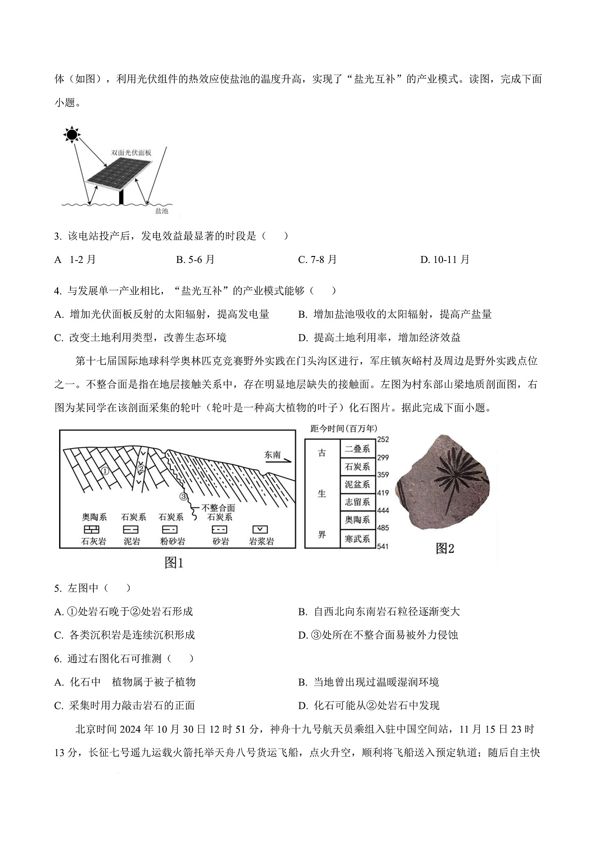 渤海大学附属高级中学2026届高三上学期第一次月考+地理第3页
