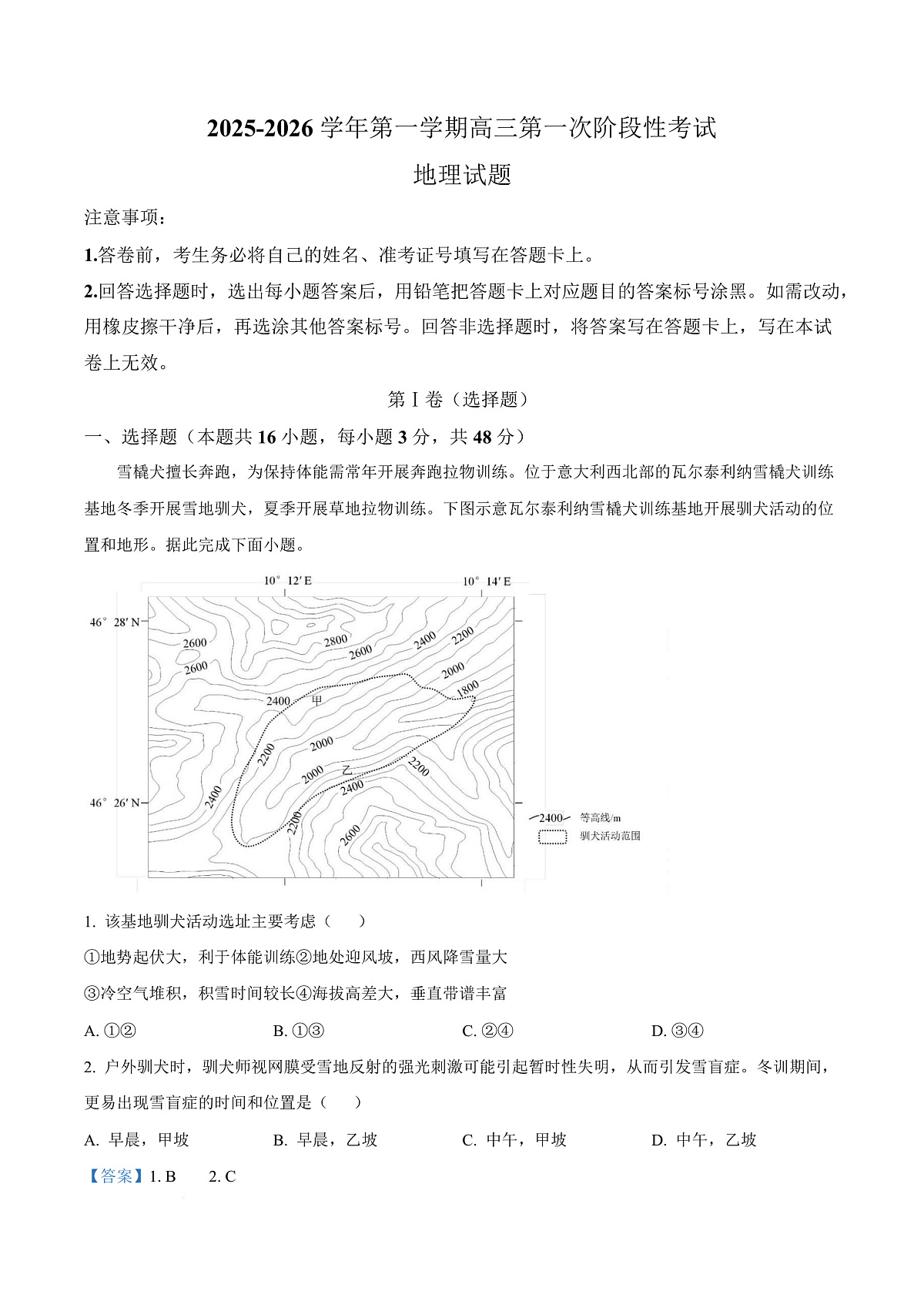 渤海大学附属高级中学2026届高三上学期第一次月考+地理答案第1页
