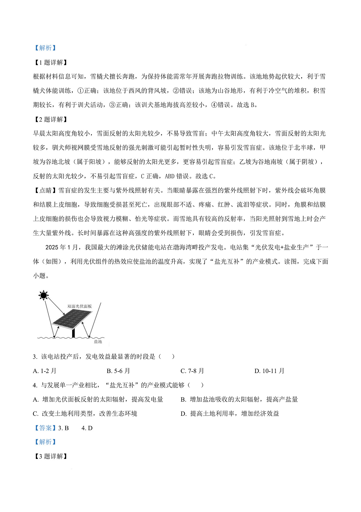 渤海大学附属高级中学2026届高三上学期第一次月考+地理答案第3页