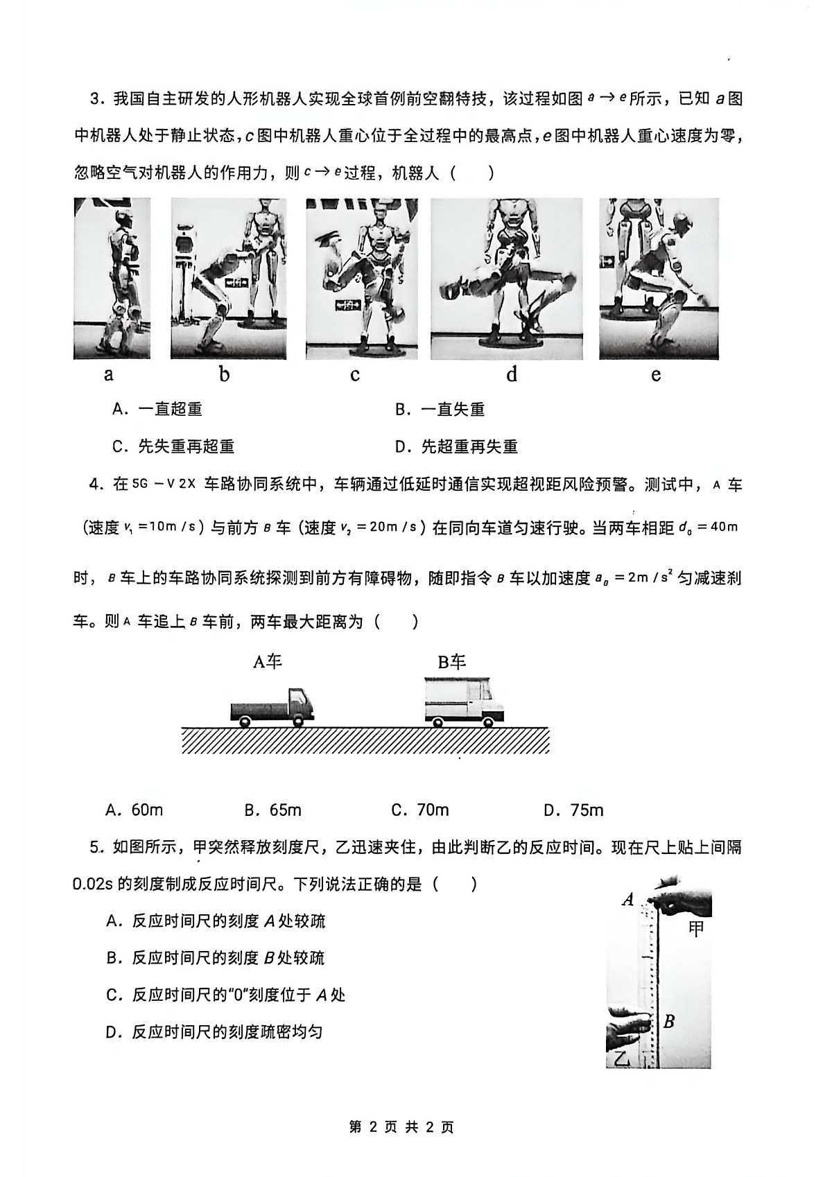 渤海大学附属高级中学2026届高三上学期第一次月考+物理第2页