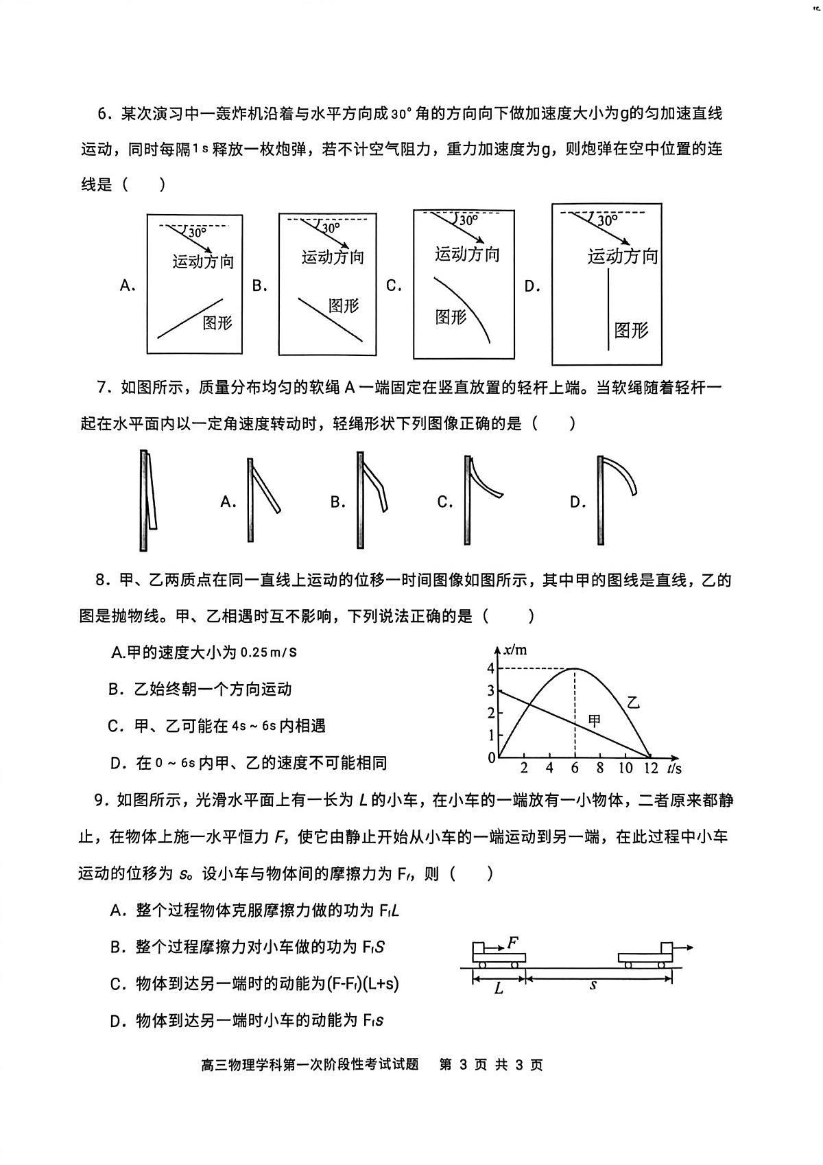 渤海大学附属高级中学2026届高三上学期第一次月考+物理第3页