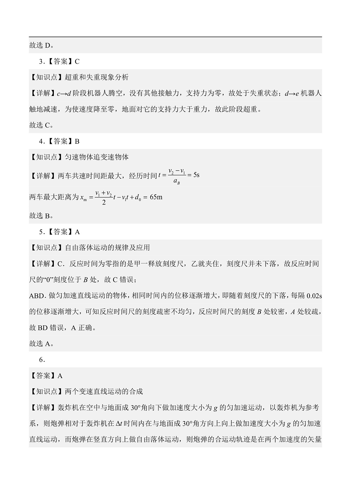 渤海大学附属高级中学2026届高三上学期第一次月考+物理答案第2页