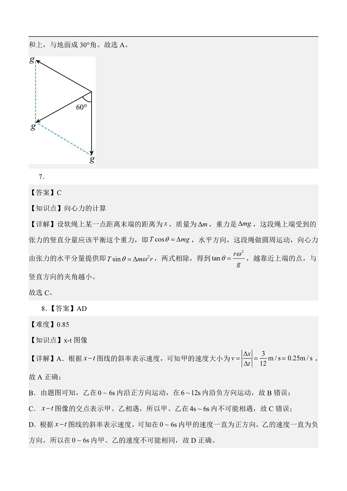 渤海大学附属高级中学2026届高三上学期第一次月考+物理答案第3页