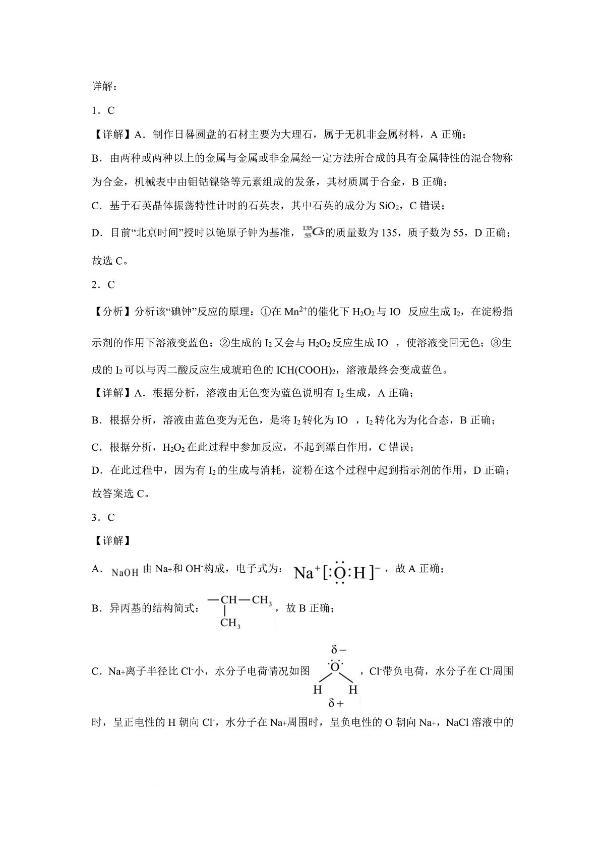 渤海大学附属高级中学2026届高三上学期第一次月考+化学答案第3页