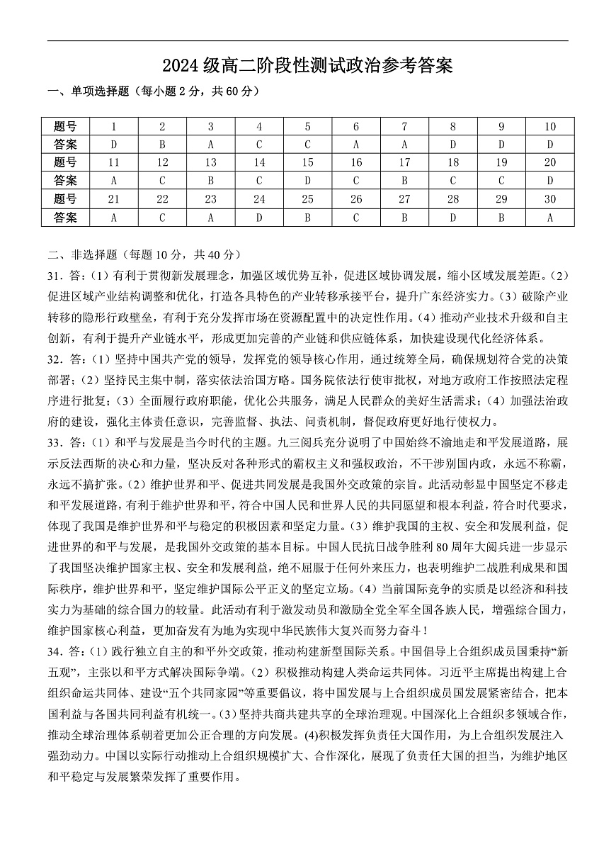 高二政治阶段考答案第1页