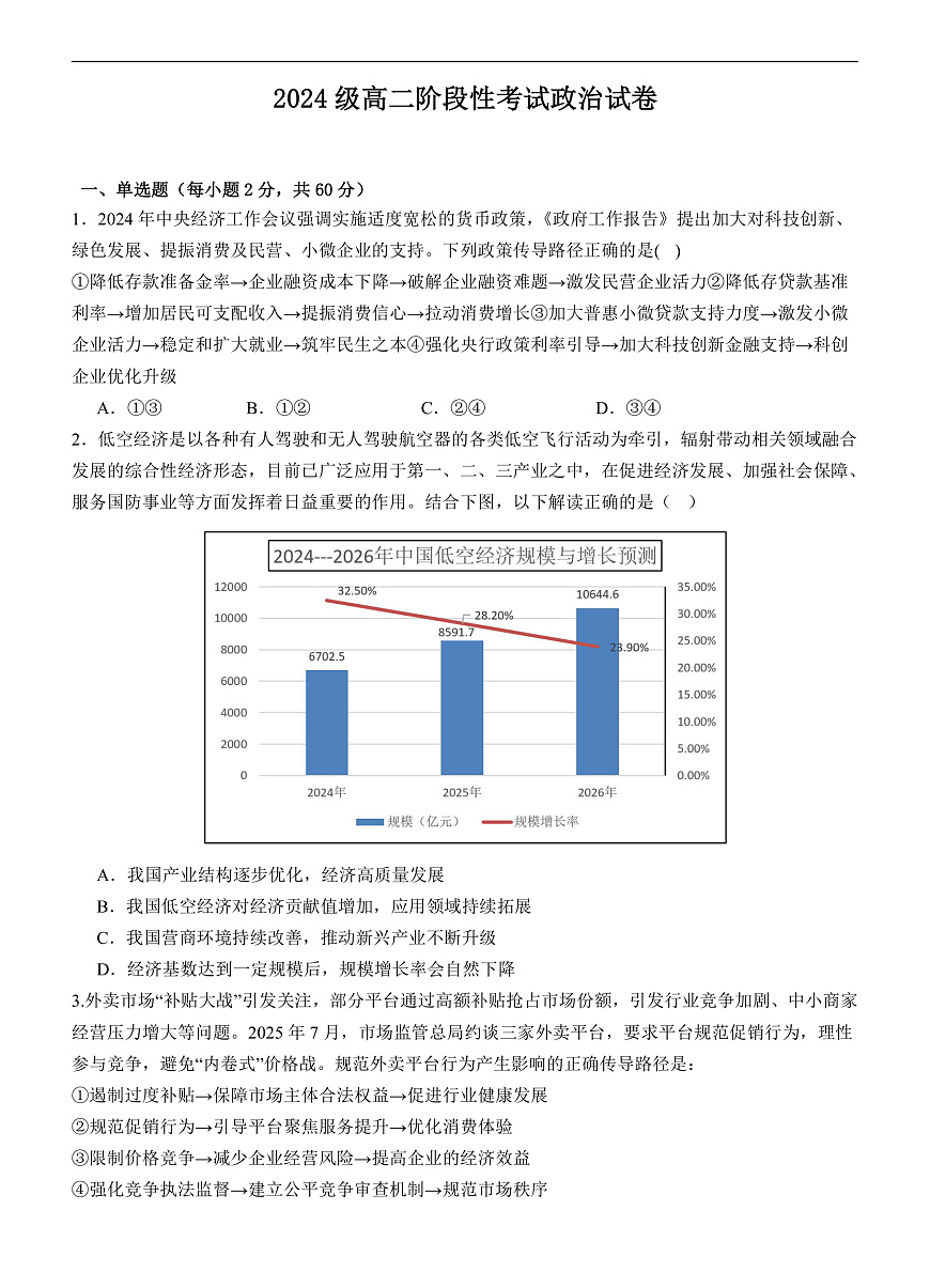 高二政治阶段考试卷第1页