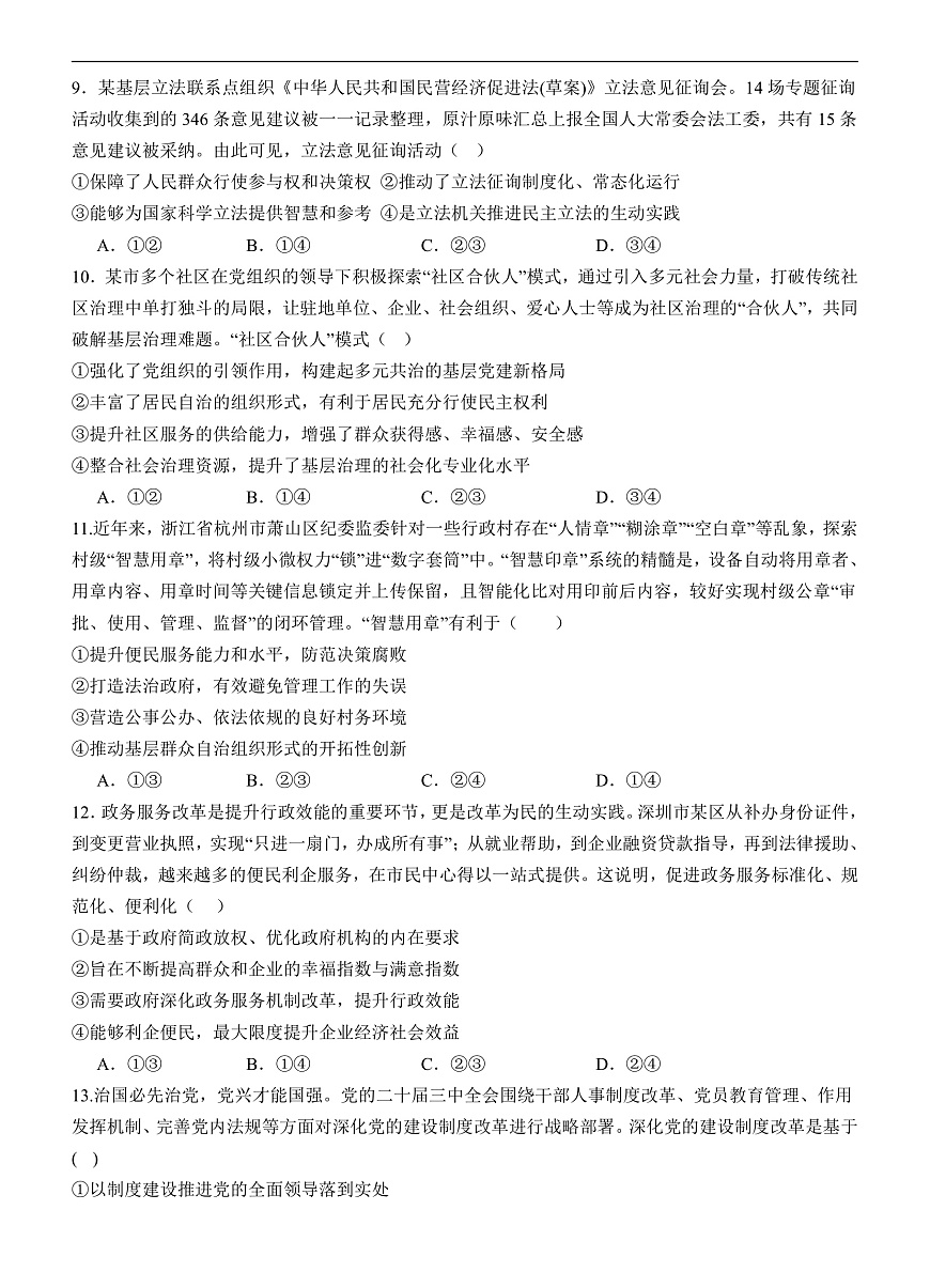 高二政治阶段考试卷第3页