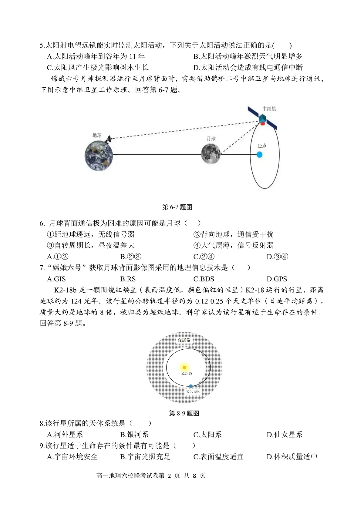 2025学年第一学期高一年级10月六校联考 地理第2页