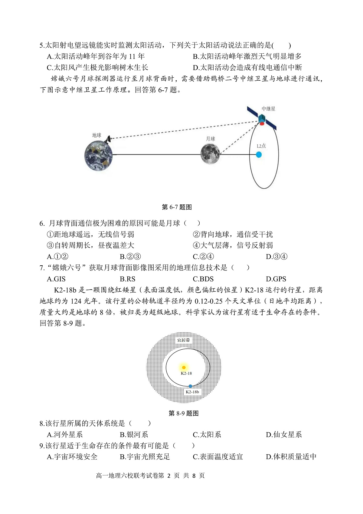 2025学年第一学期高一年级10月六校联考 地理第2页