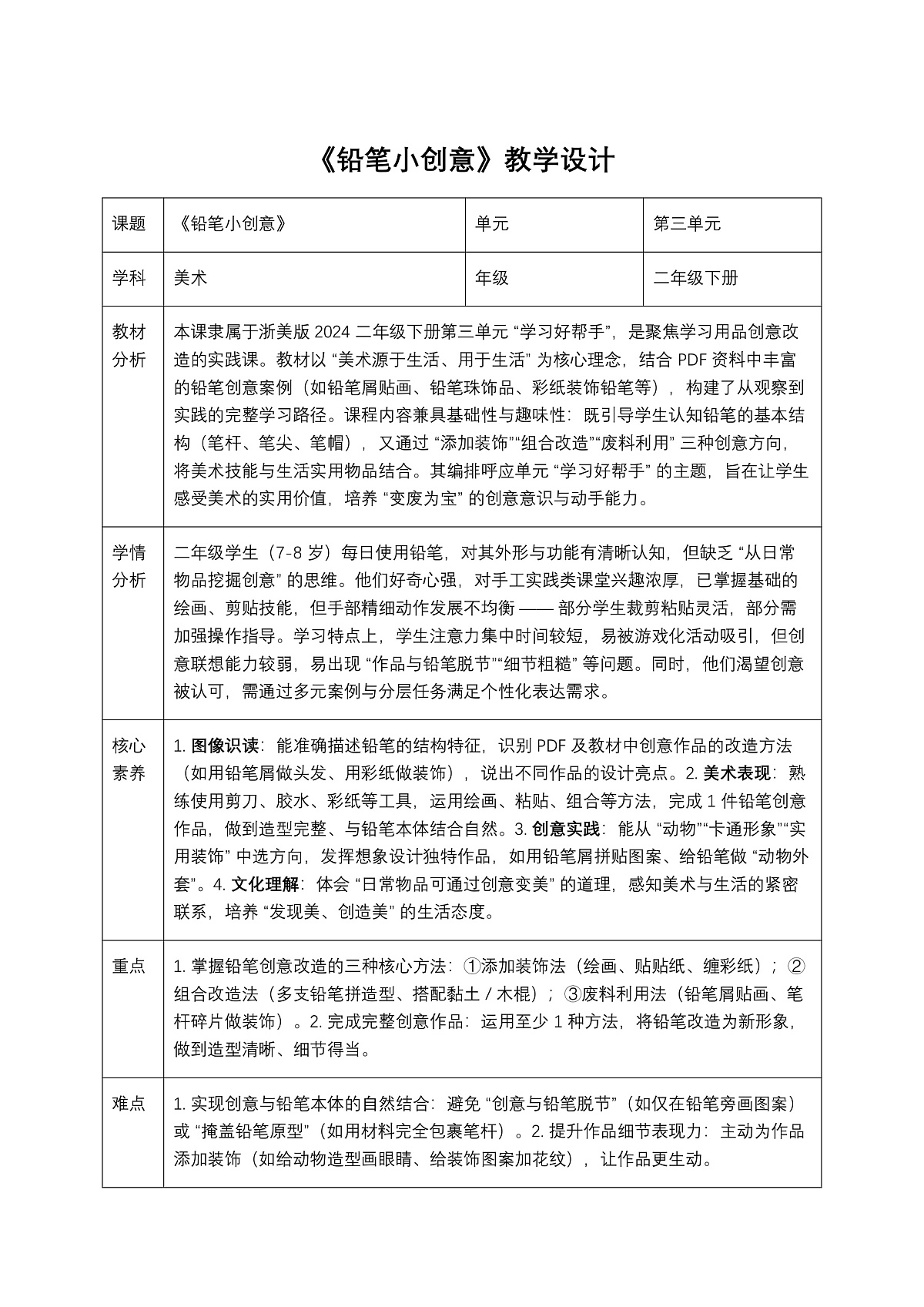 《铅笔小创意》教学设计第1页